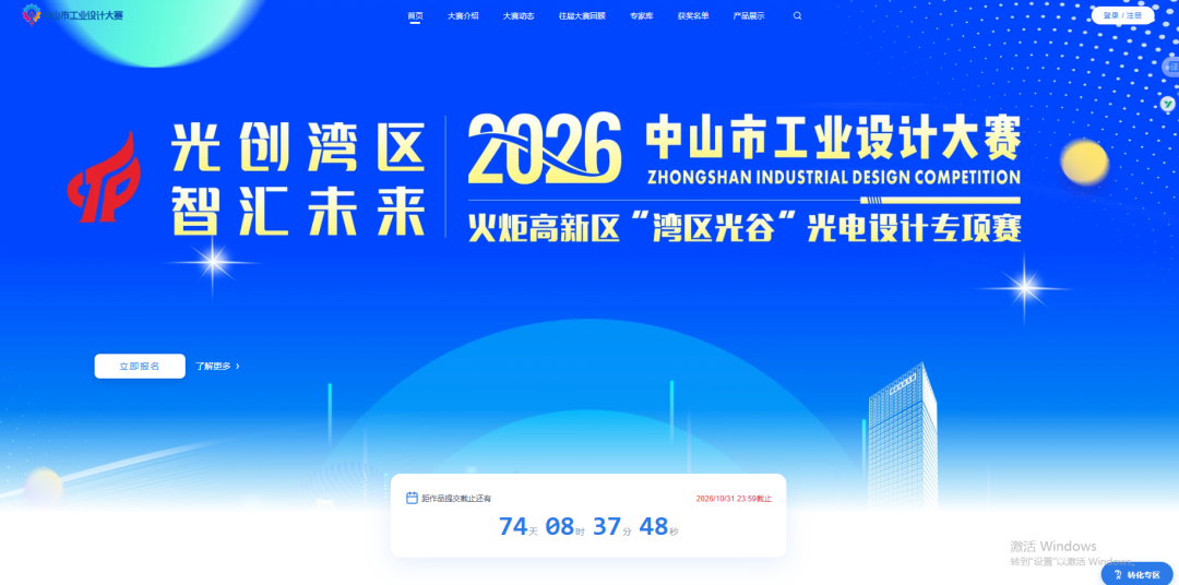 活动 | 奖金28.5万元重磅加持！以设计赋能光电产业，2026火炬高新区 “湾区光谷” 光电专项赛正式征集图13