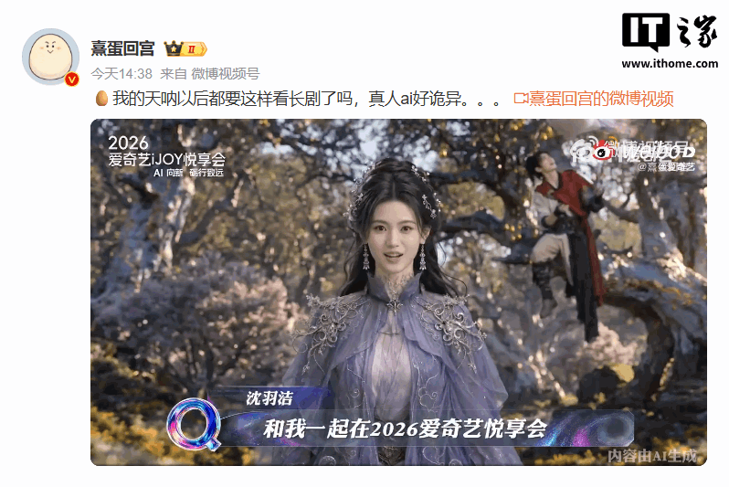 首部演员授权AI长剧官宣，网友直呼诡异~图5