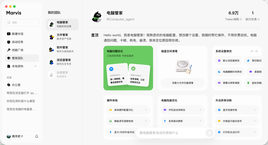 Marvis 上新：从管电脑到管文件，AI 真成管家了图5