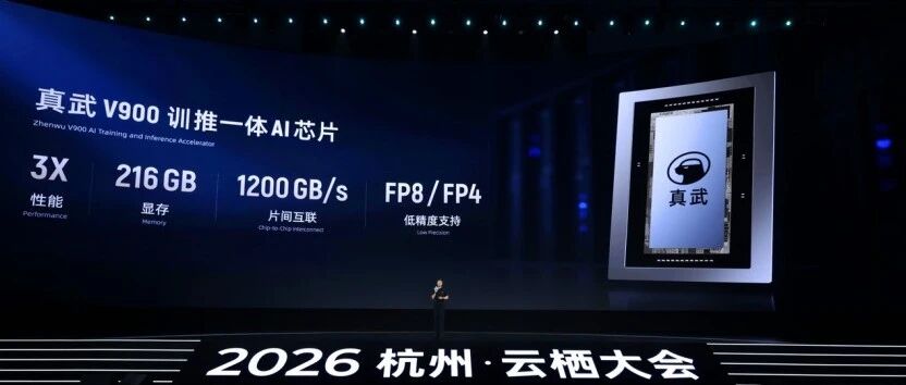阿里发布新一代AI芯片和超节点，“系统级协同”成为突破算力瓶颈的重要方向
