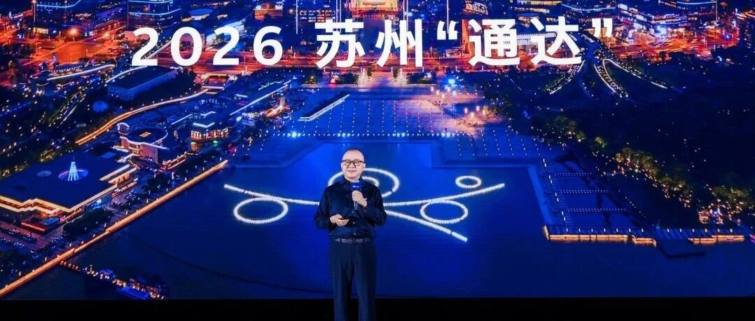 连接计算创新与行业生态，加速智能体落地产业场景，2026英特尔技术创新与产业生态大会开幕
