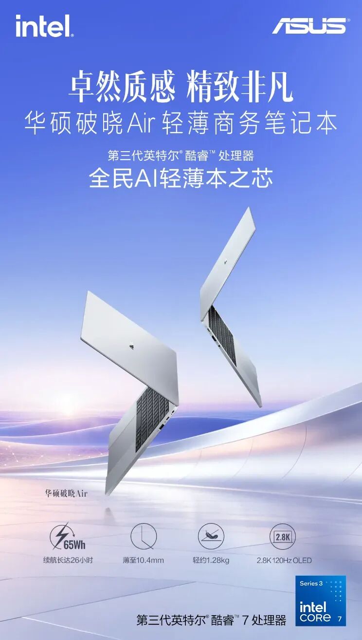 华硕破晓Air开启预约，华硕商用破晓家族拥抱AI Agent时代图3