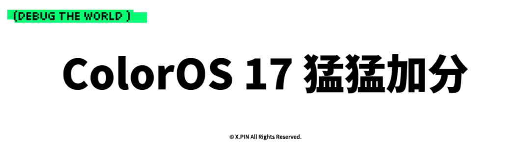 ColorOS 17 猛猛加分 OPPO Find X10 Pro Max发布后,压力给到了Ultra。。。图46