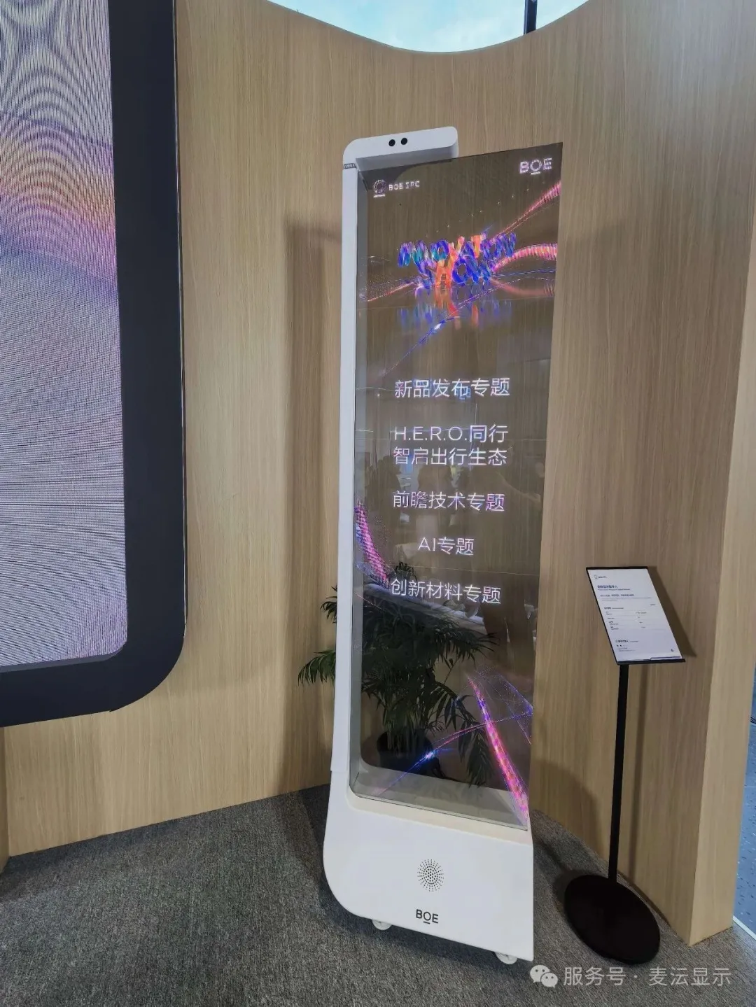 麦沄Driver MIP显示产品发布,开启Micro LED主动发光显示新范式图1
