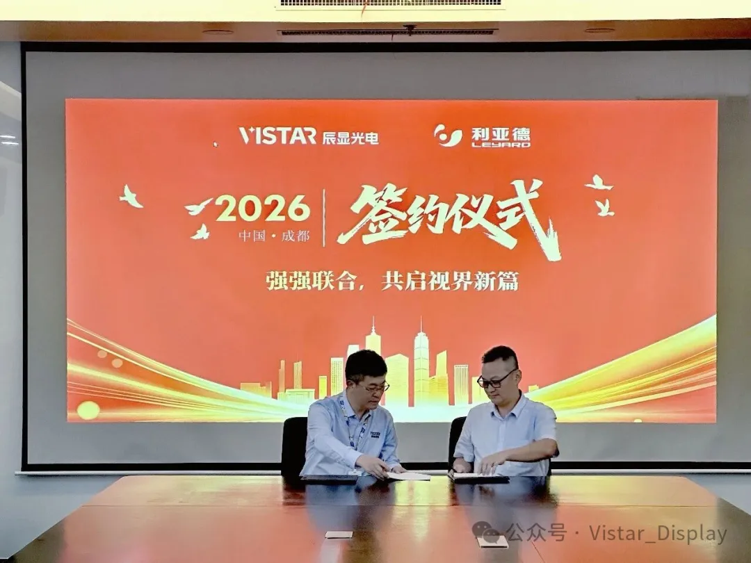 辰显光电与利亚德达成战略合作，加速Micro-LED技术产业化进程图1