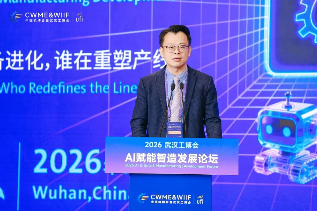 2026武汉工博会AI赋能智造发展论坛成功举办图3