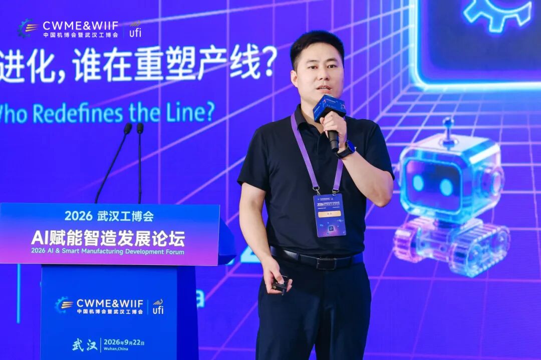 2026武汉工博会AI赋能智造发展论坛成功举办图13