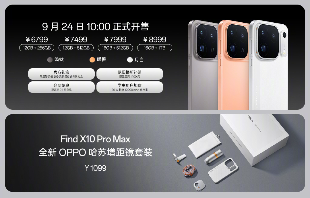 4999起 OPPOFindX10系列发布｜高通2nm双旗舰芯正式发布图6