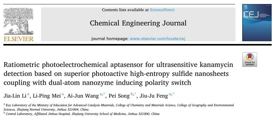 Chem Eng J:基于优异光活性高熵硫化物纳米片与双原子纳米酶耦合诱导极性转换的比率型光电化学适配体传感器用于超灵敏卡那霉素检测图3