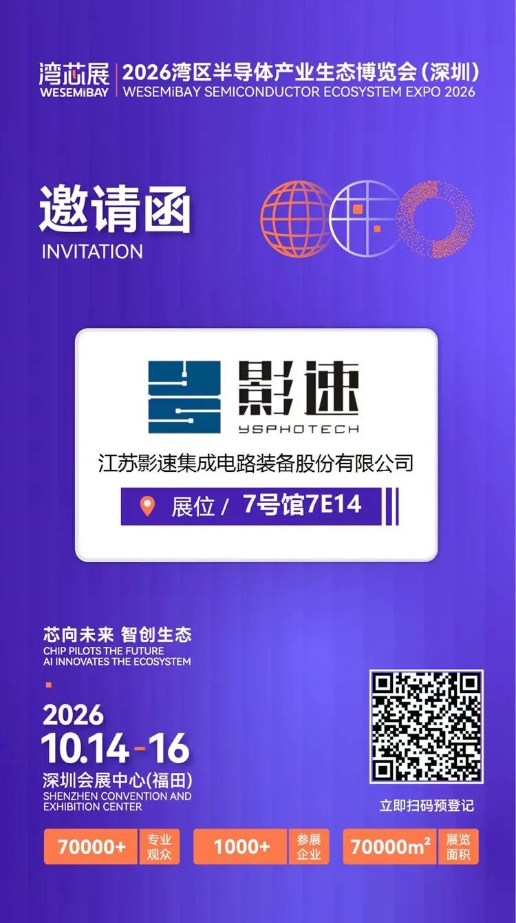 展商推介 | 影速半导体将亮相2026湾芯展图7