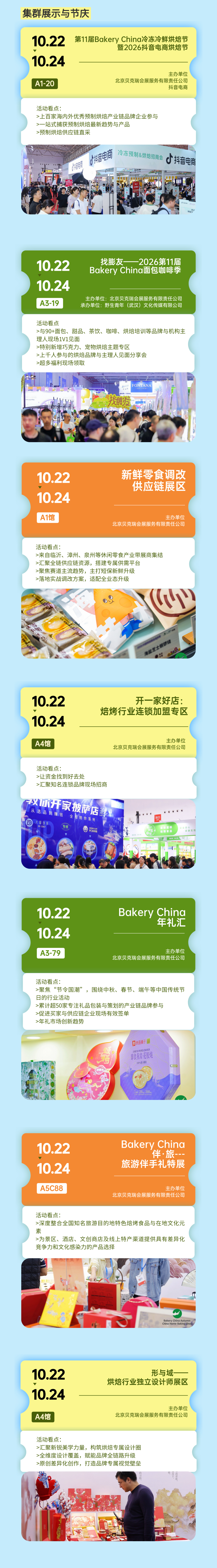 10.22-24武汉|@所有人,秋季烘焙嘉年华活动列表(第一版)正式发布,来打卡!图4