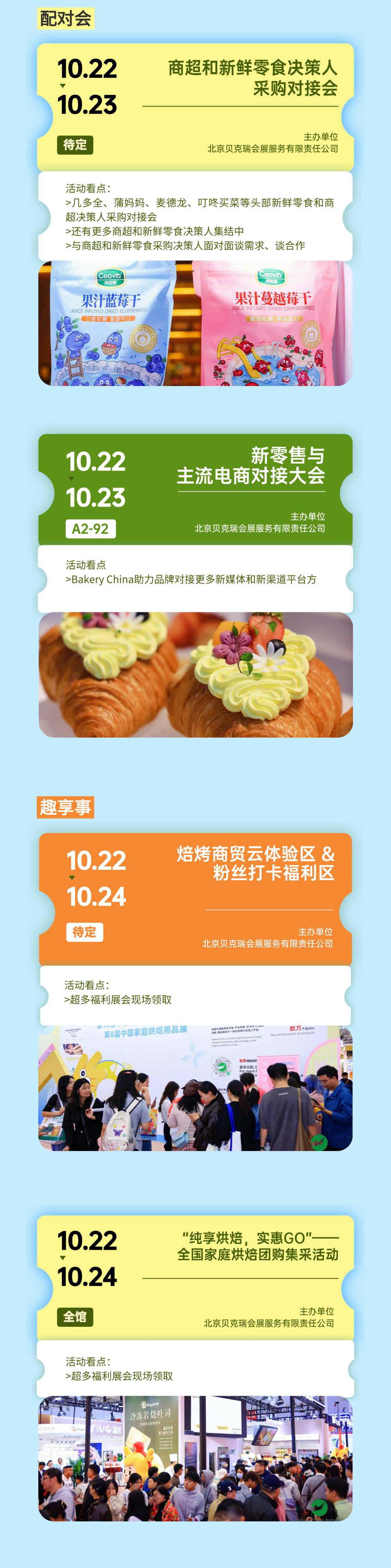 10.22-24武汉|@所有人,秋季烘焙嘉年华活动列表(第一版)正式发布,来打卡!图5