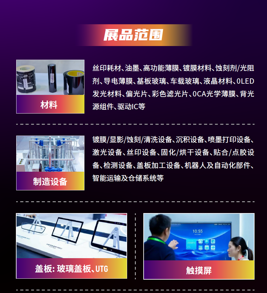 10.27-29深圳|2026深圳国际全触与显示展预登记火热进行中,AI智能眼镜、智能座舱、Micro LED光互联、智慧商显等热门赛道集中亮相图5