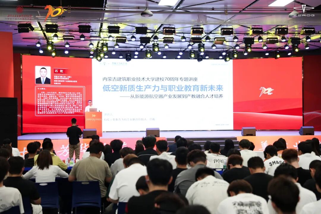 零重力飞机工业携手内蒙古建筑职业技术大学，共筑北疆低空教育新生态图7