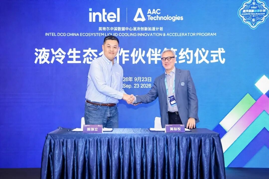 瑞声科技加入英特尔中国液冷创新加速计划，加速智能体AI智算中心基础设施升级图2