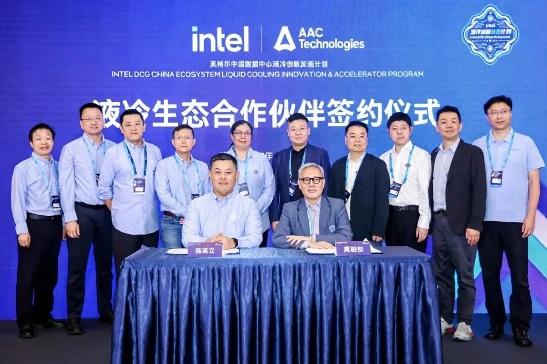 瑞声科技加入英特尔中国液冷创新加速计划，加速智能体AI智算中心基础设施升级图3