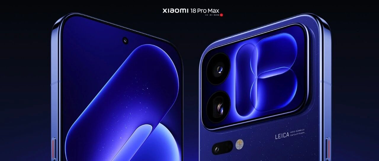 小米18Pro发布！全球首发第六代骁龙8至尊版