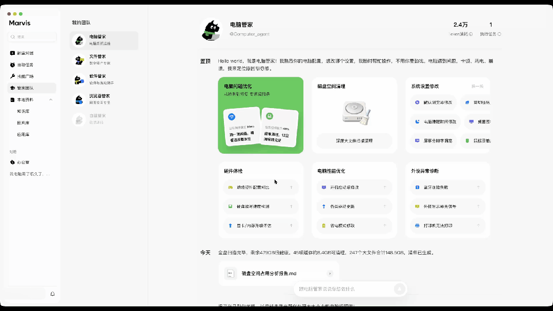 腾讯新版Marvis实测！把电脑里琐碎脏活交给它，真靠谱吗？图10
