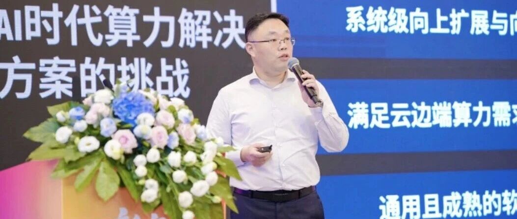 AMD 全球副总裁、中国研发中心总经理 吉隆伟-第十二届张江高科·芯谋研究集成电路产业领袖大会 分论坛精彩分享