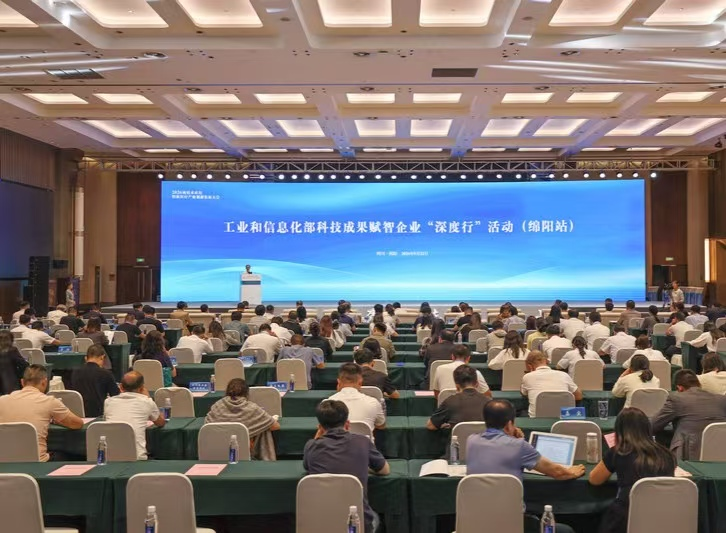 工业和信息化部科技成果赋智企业“深度行”活动（绵阳站）成功举办图4