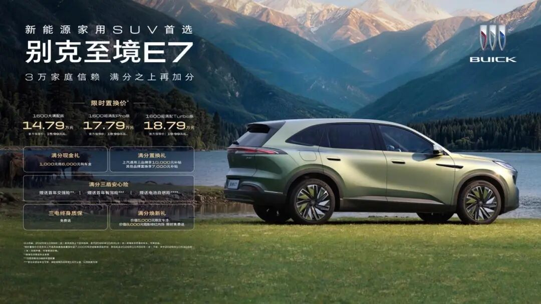 健康座舱满配而来,限时14.79万元起,别克至境E7焕新上市图5