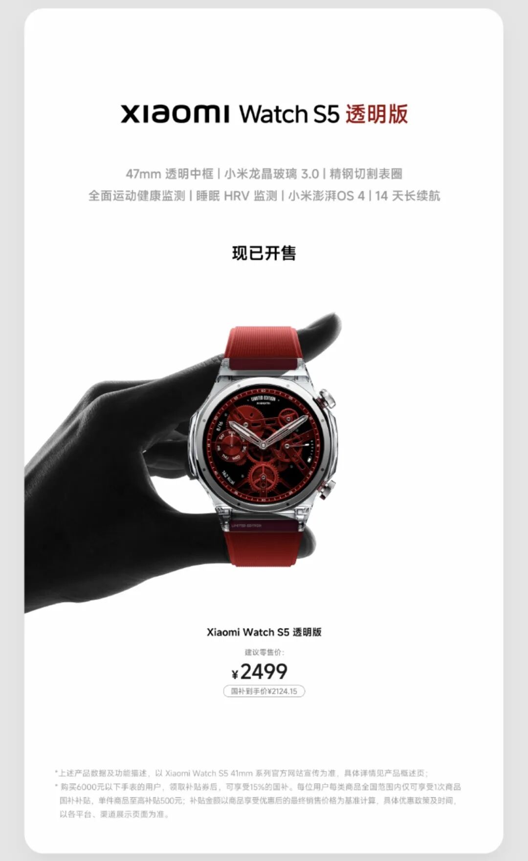 5999起 小米18Pro系列发布｜小米推出限量版手表手环 打几分？图5
