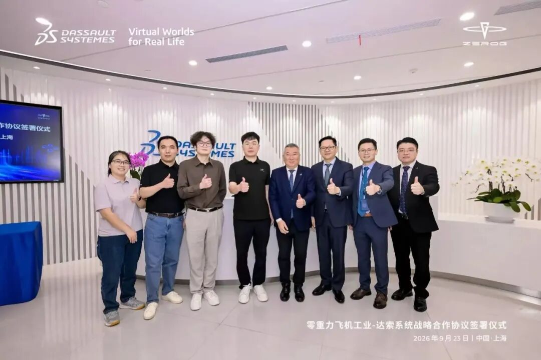 达索系统与零重力飞机工业签署战略合作协议丨低空企业图1