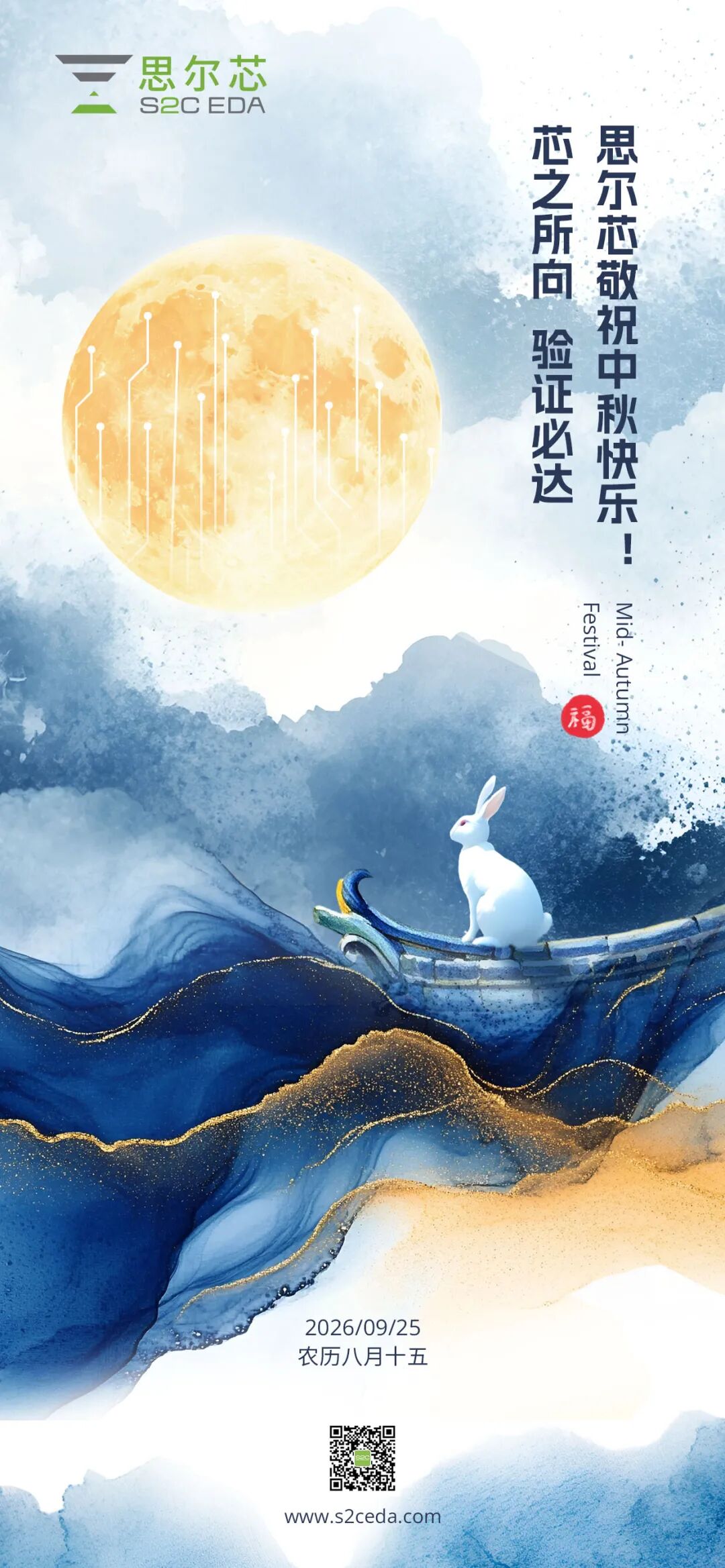 思尔芯：以EDA之力，赴一场「芯成·月圆」之约图2