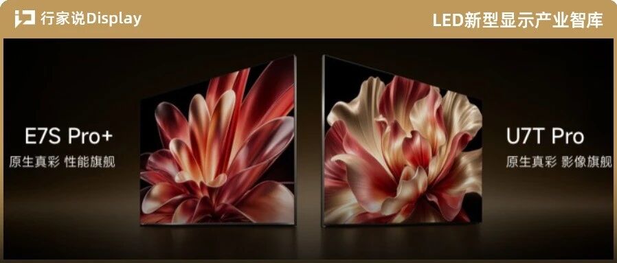 海信发布新一代RGB-Mini LED双旗舰电视