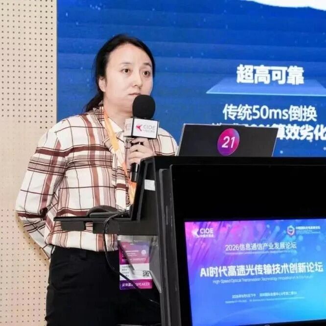 嘉宾观点 | 中国移动韩柳燕：面向AI发展的智能协同光网络