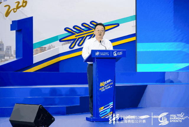 艇竞巅峰,逐浪苏州河——2026上海赛艇公开赛暨世界赛艇联合会上海冲刺赛开赛仪式璀璨启幕图4