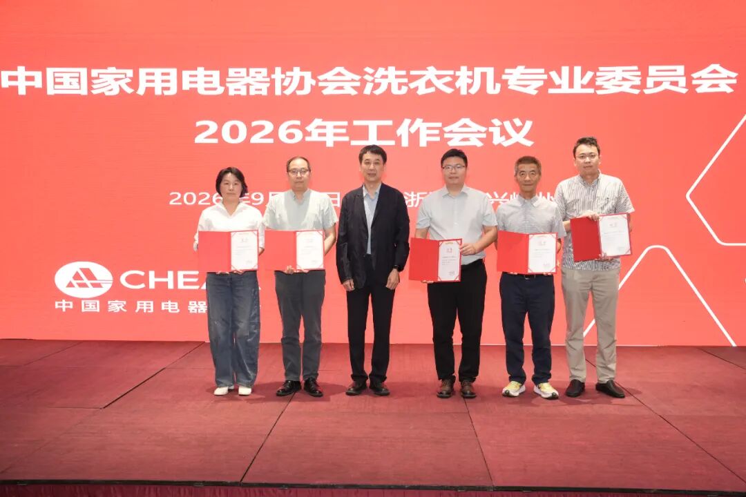 部署崭新蓝图，中国家用电器协会第五届洗衣机专委会顺利换届图6