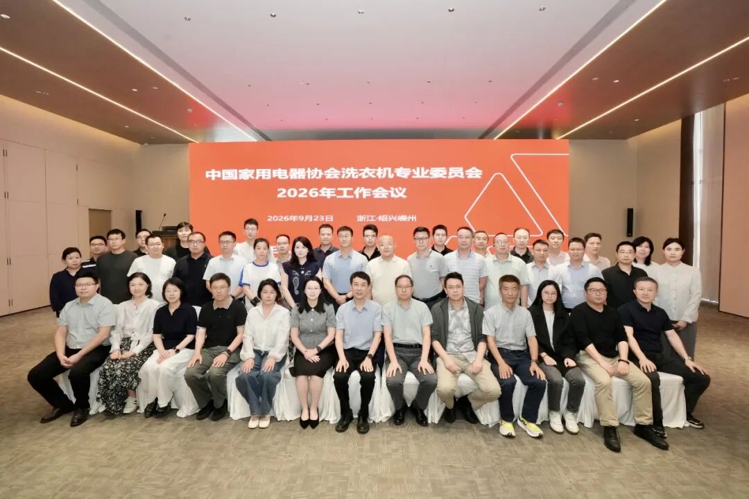 部署崭新蓝图，中国家用电器协会第五届洗衣机专委会顺利换届图11