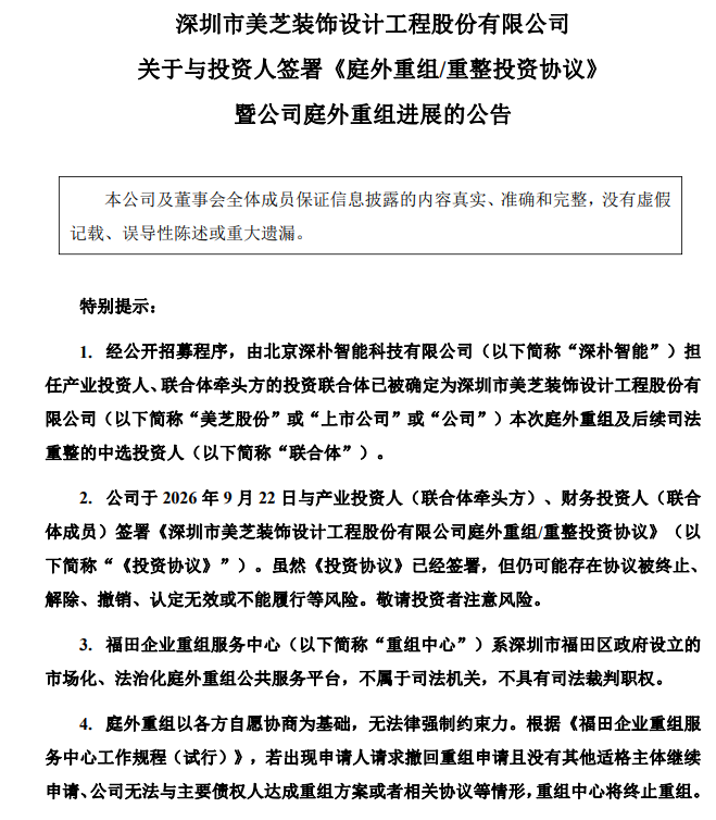 ST老牌装修龙头,将迎来具身智能初企接盘!图2