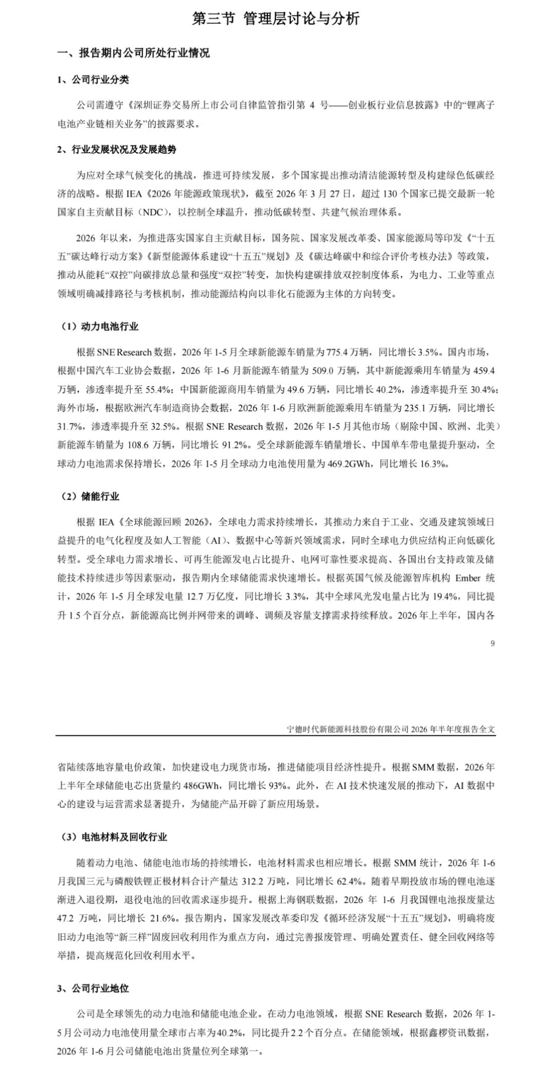 宁德时代市值蒸发6800亿图13