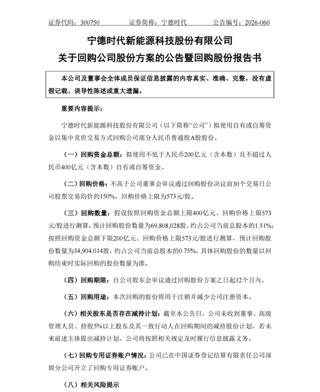 宁德时代市值蒸发6800亿图14