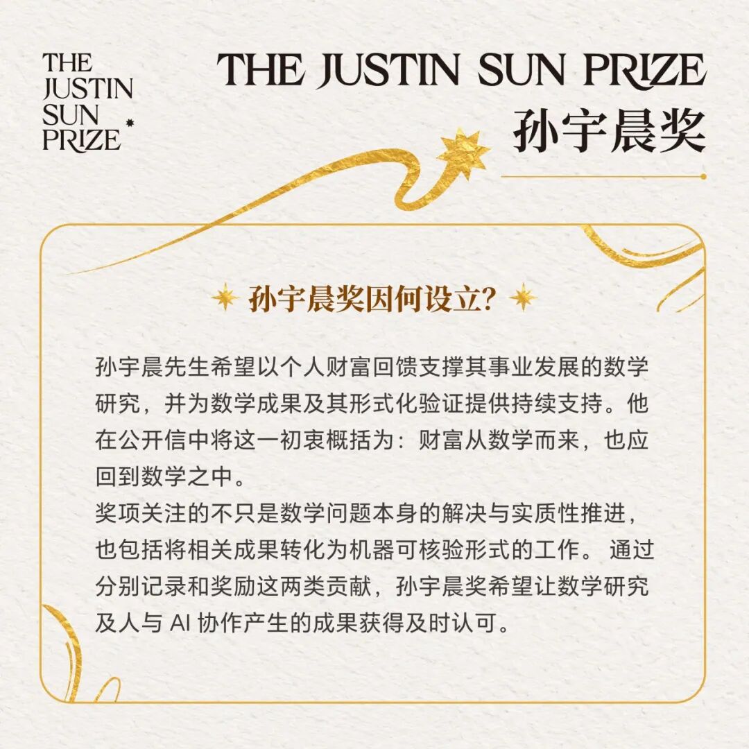 孙宇晨推出AI诺奖，头像名称全是自己，但第一名没来领671万图5