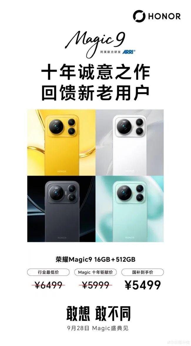 荣耀Magic9发布会前突袭官宣，16+512GB国补5499元图2