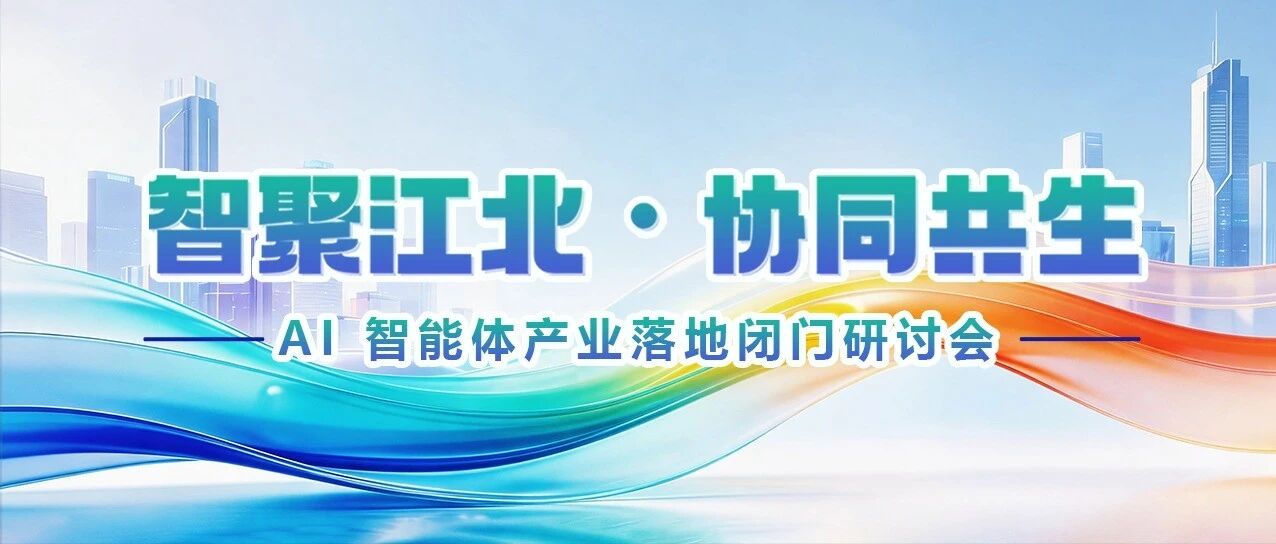 验证AI赋能智能体工程落地！芯华章携手近二十家“Token工厂”龙头共建国产 AI 生态闭环