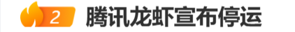 大厂 AI 赛马下，腾讯“龙虾”退场图2