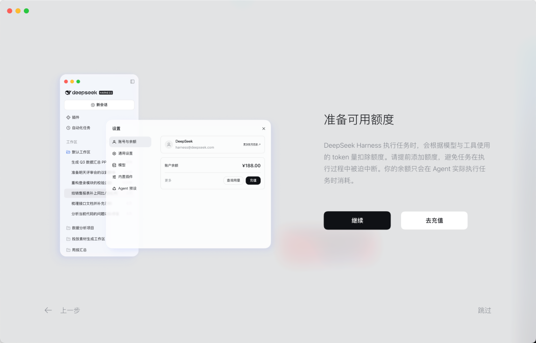 突发:DeepSeek Harness出桌面版了!图6