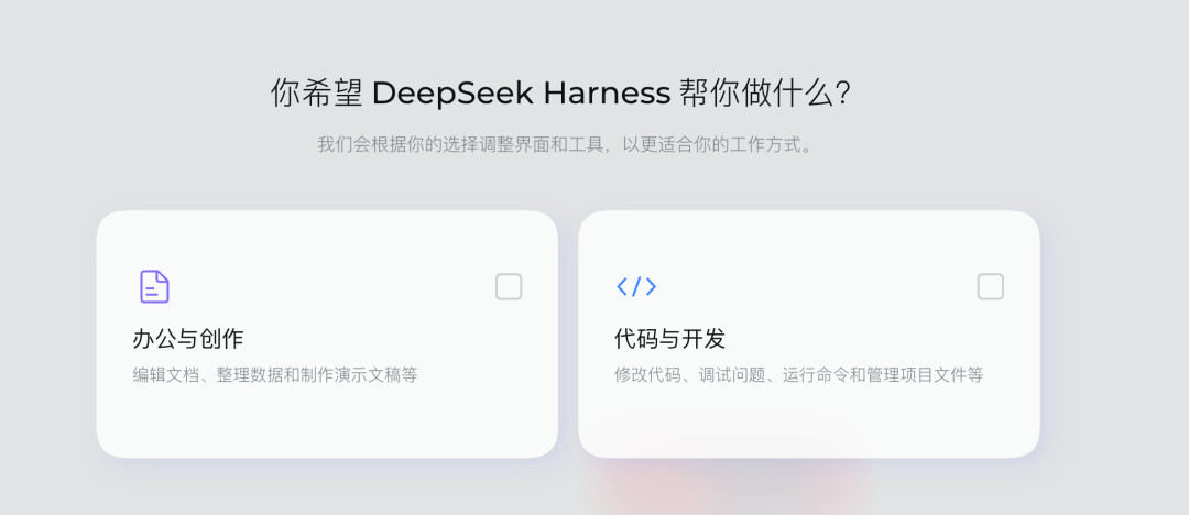 突发:DeepSeek Harness出桌面版了!图7