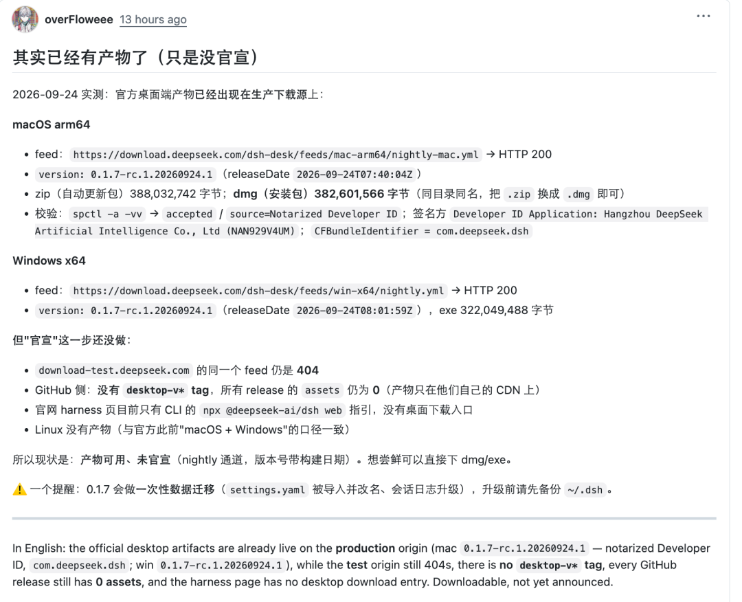 突发:DeepSeek Harness出桌面版了!图13