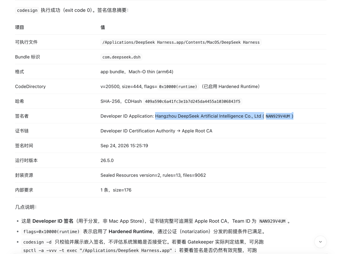 突发:DeepSeek Harness出桌面版了!图16
