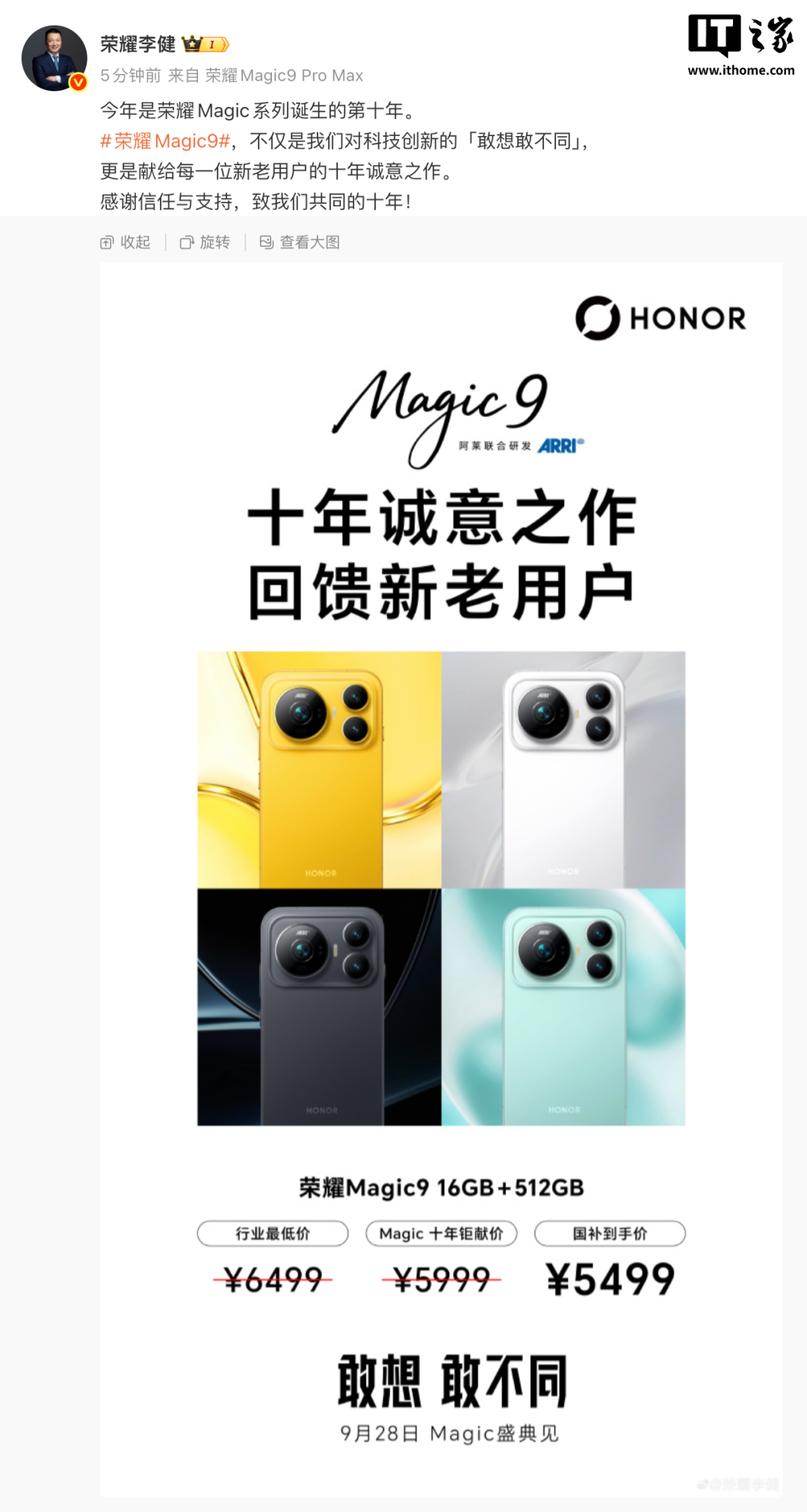 李佳琦称AI无法取代真人主播;华为余承东称会让每个界都获更充足资源;营业厅“0元购机”全面停办;国补5499元荣耀Magic9价格提前公布...图2
