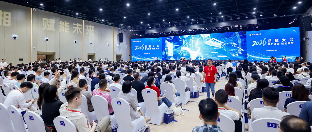 实探2026岳麓大会：AI从屏幕走进工厂，长沙给出一个中部范本图1