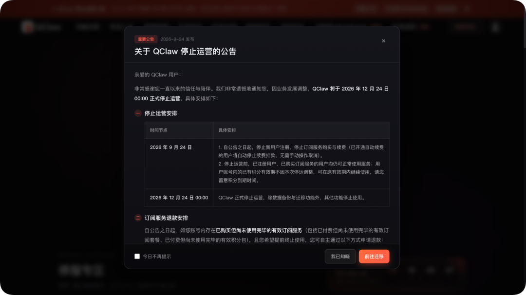 腾讯回应QClaw将停运/余承东回应问界调整：华为将聚焦四界/曝DeepSeek年化收入破10亿美元图5