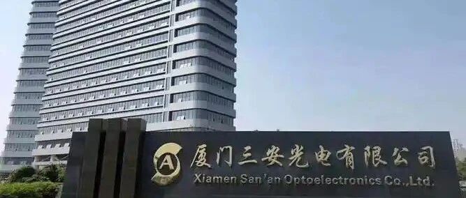 突发！三安光电实控人被刑拘
