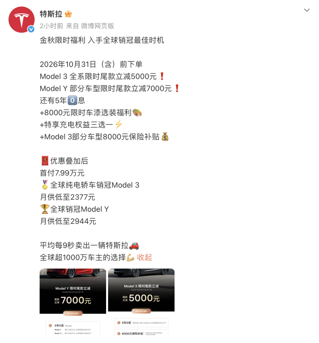 特斯拉宣布降价,最高直降7000元图2