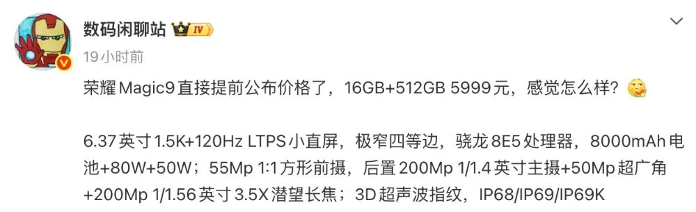 荣耀Magic9价格提前公布！新品前瞻来了~图3